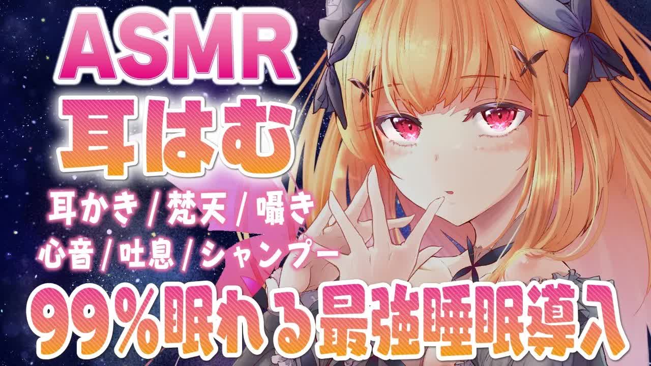 【3Dio_#ASMR 】同接１５０超えるまでやめれません！耳はむ多めで甘々でデレデレになっちゃう最高の癒し♡たくさん甘えて？♡耳フー♡ please Request【#胡蝶ここあ _Vtuber】-DdMVc7-Ks8A